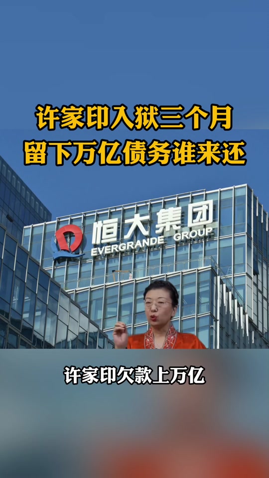 恒大1000亿美元债谁持有 - 抖音