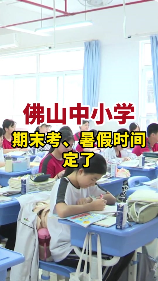 广州市花都区2024年暑假放假时间 - 抖音