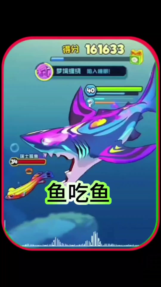 鱼吃鱼巨齿鲨三个形态技能是什么 - 抖音