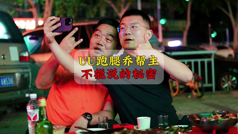 大奔姐和uu跑腿 - 抖音