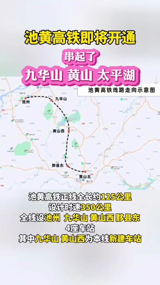 池黄高铁设几个高铁站 - 抖音