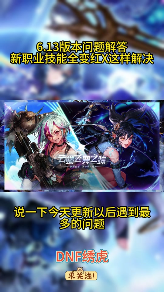 地下城猎人有个鞋子没贴膜咋办 - 抖音