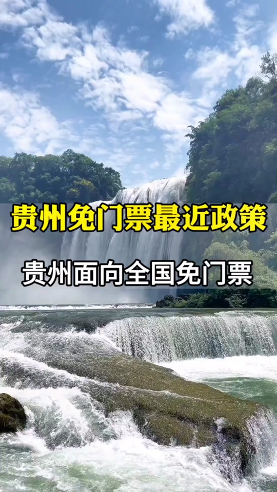 贵州景区门票4月底好买吗 - 抖音