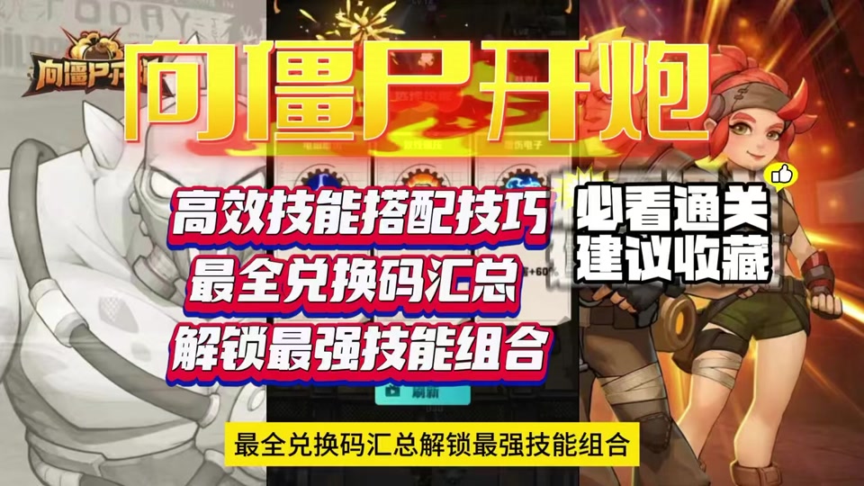 向僵尸开炮军团的贡献度记录有什么用 - 抖音