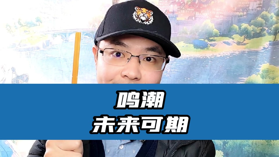 鸣潮限定纪炎会歪吗 - 抖音