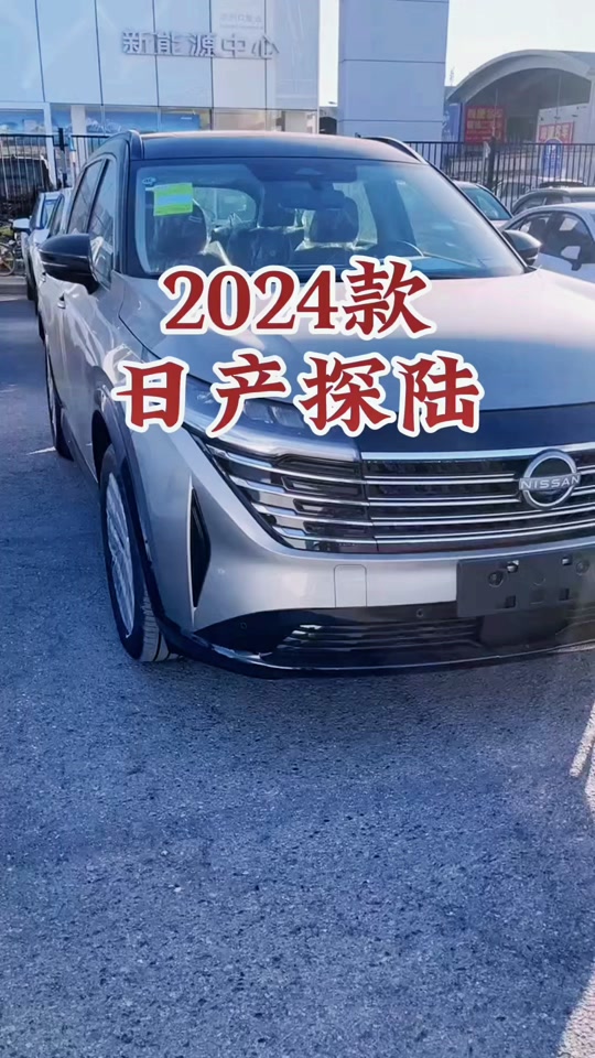 2024款日产探路者对比 - 抖音