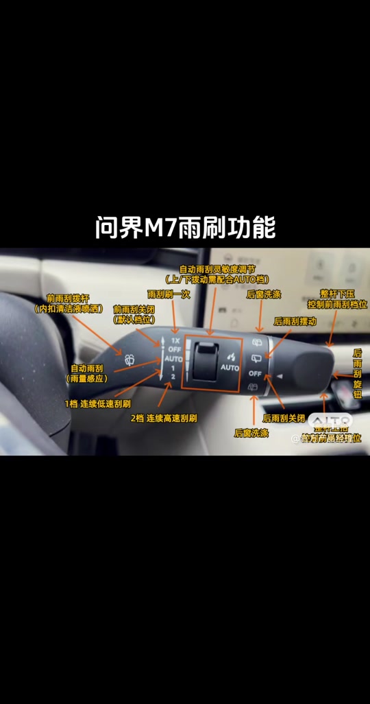 问界m7雨刮喷水怎么开启 - 抖音