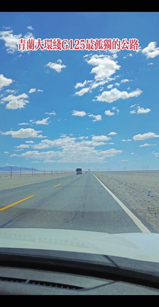 g215国道,贯穿青海与甘肃二省.