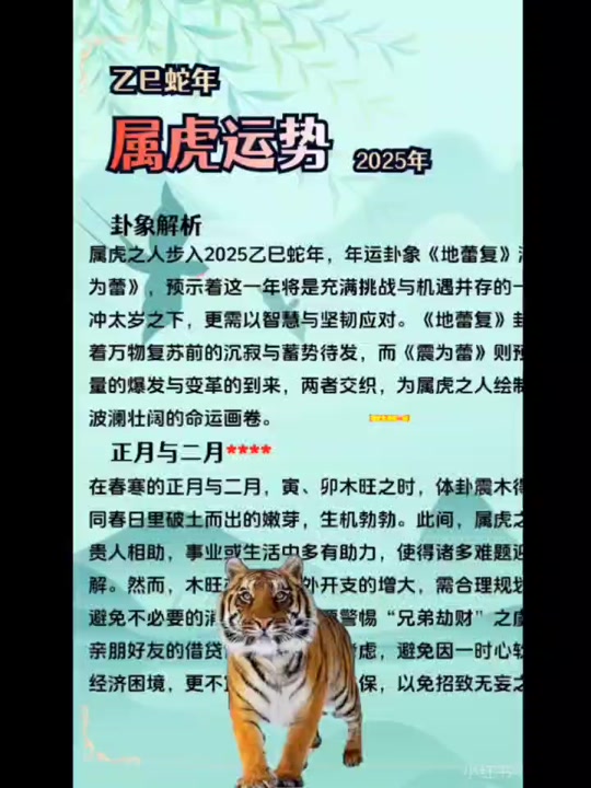 生肖虎2025年9月运势(属虎2025年本命年运势如何)