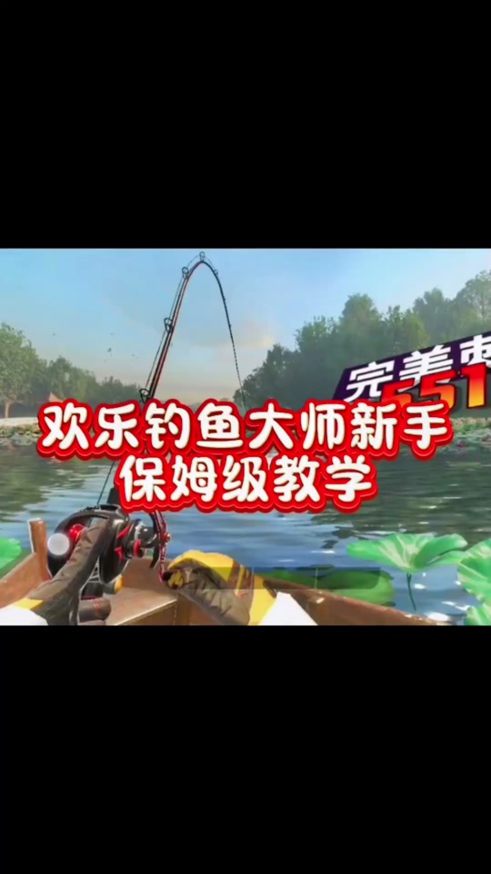 欢乐钓鱼大师游戏排行榜怎么升级 - 抖音