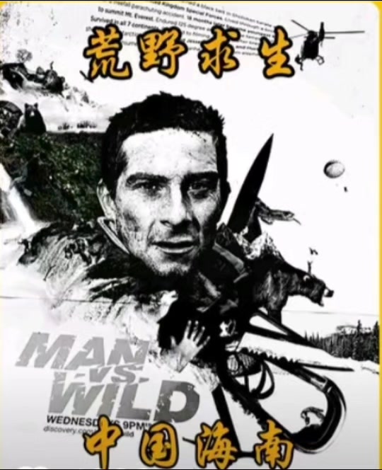 荒野求生挑战中国是哪一季 - 抖音