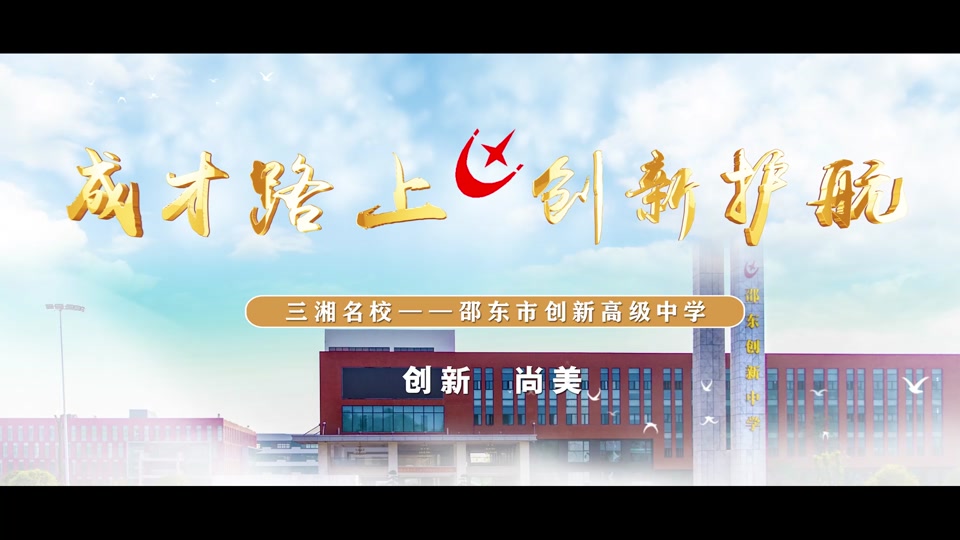 邵东创新2024高中招生要求 - 抖音