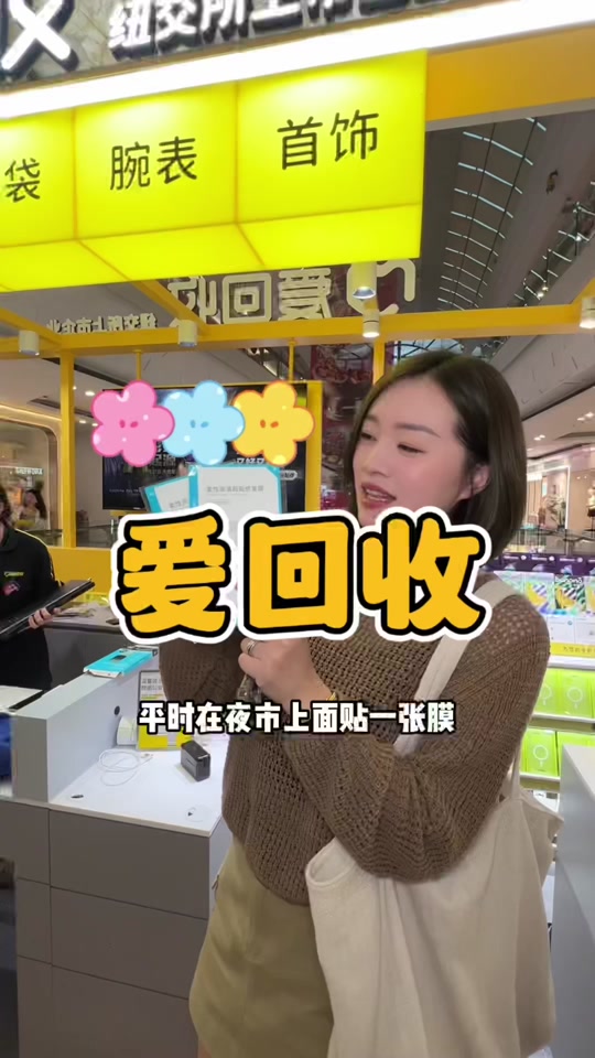 爱回收抖音=爱回收抖音直播间的手机是正品吗安全吗