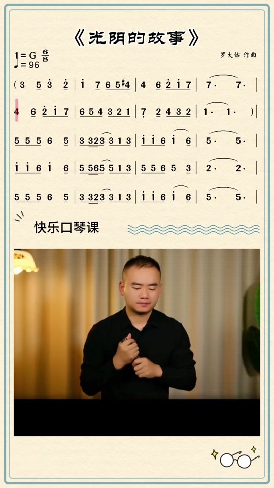 光阴的故事口琴谱24孔教学