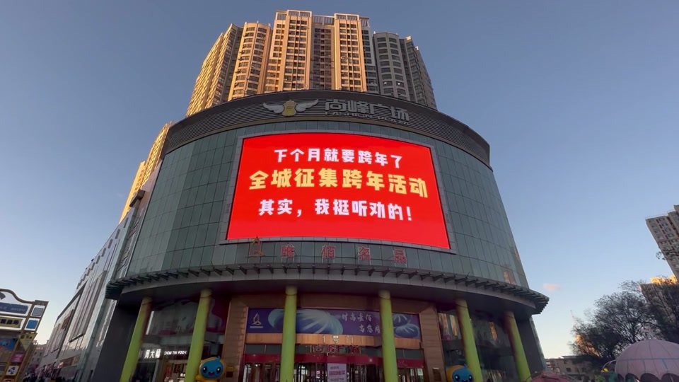 张家口尚峰广场跨年2025是哪天 - 抖音