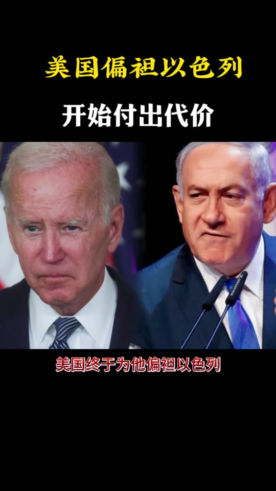 美国两党谁支持以色列 - 抖音