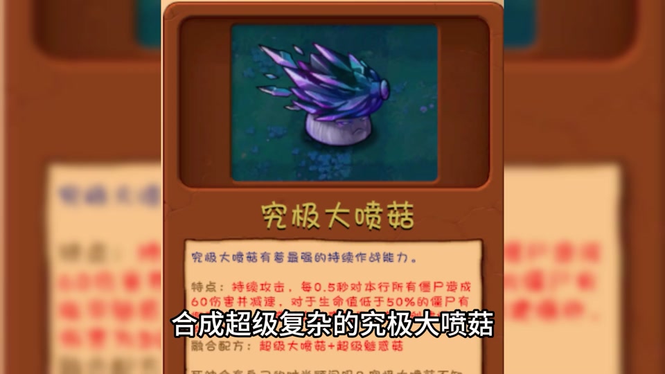植物大战僵尸究极大喷菇怎么融合新版 - 抖音