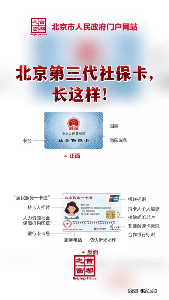 北京暂未开放个人申领第三代社保卡 - 抖音