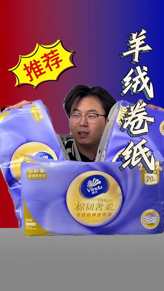 维达纸巾和心相印哪款好老爸评测 - 抖音