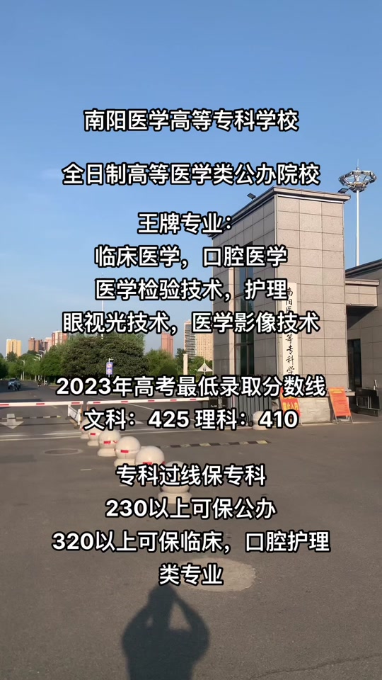 河南医学高等专科学校2023分数线 - 抖音