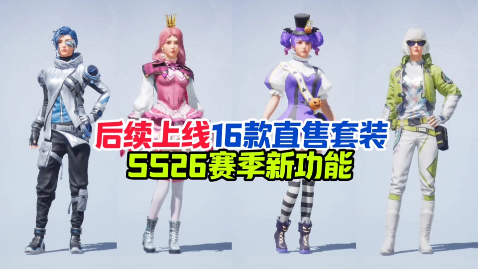 和平精英26赛季限定衣服在哪里 - 抖音