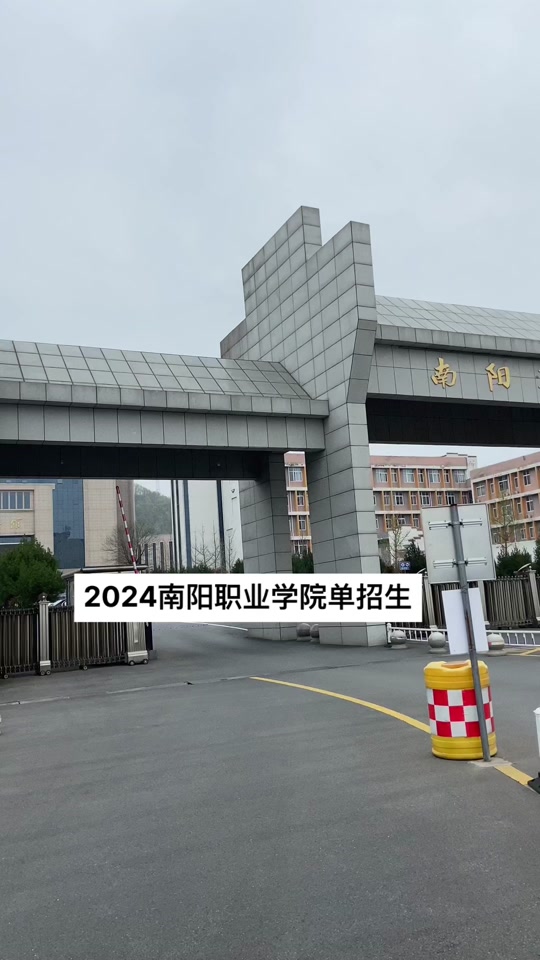 南阳职业学院2024单招查分时间 - 抖音