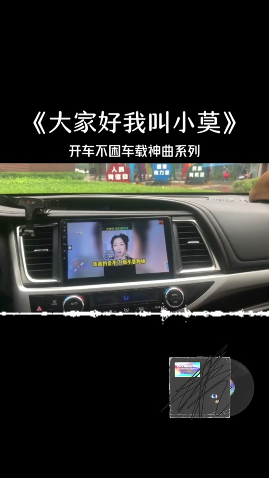 大家好,我是小莫 歌曲原唱 - 抖音