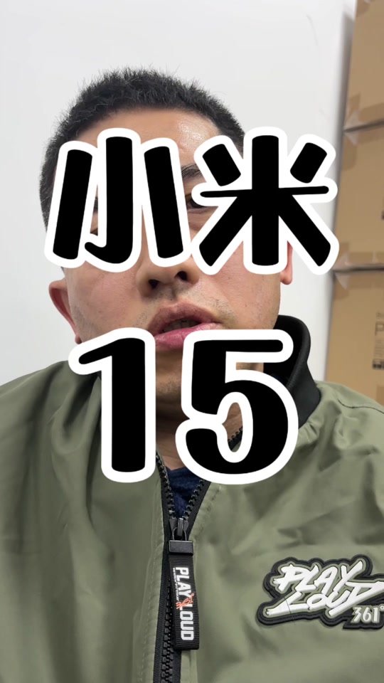 小米彭湃怎么样 - 抖音