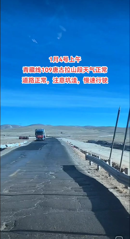 2025一月份青藏线路况怎么样 - 抖音