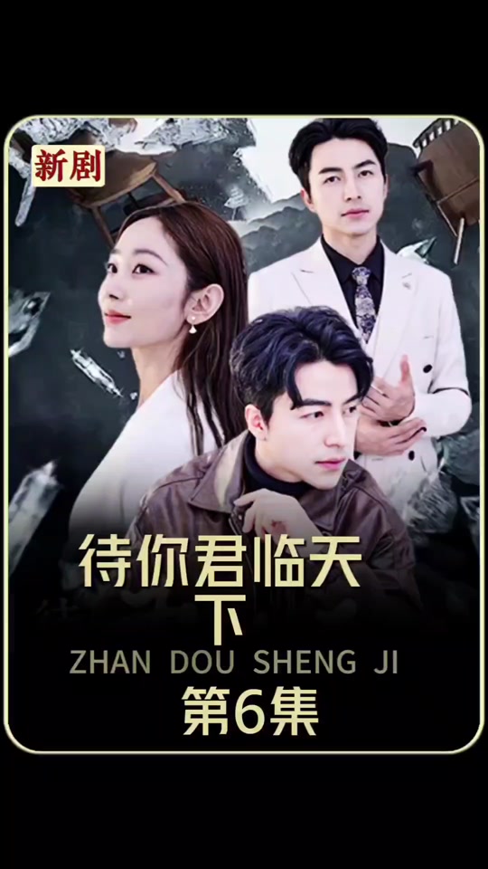 待你君临天下萧家家主是捡来的吗 - 抖音