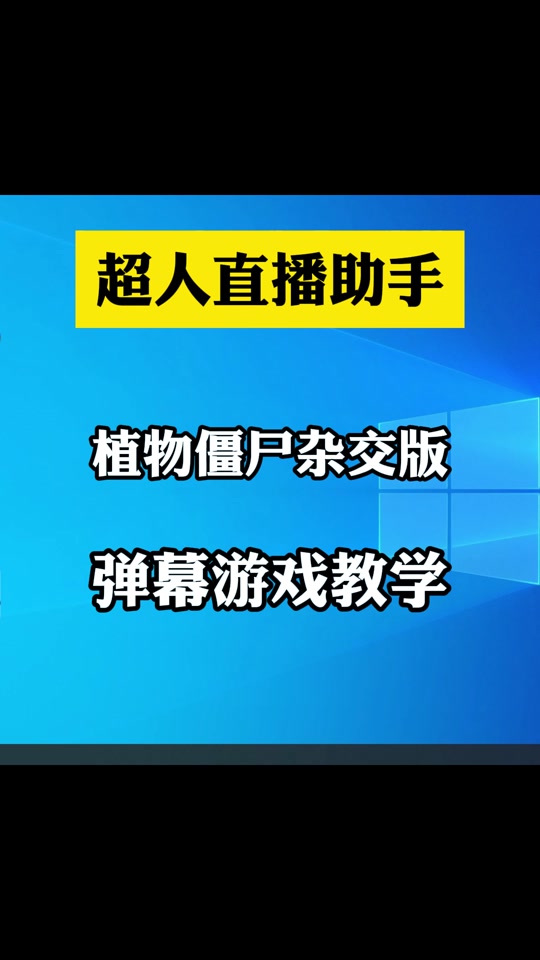 植物大战僵尸杂交版手机怎么下礼盒 - 抖音