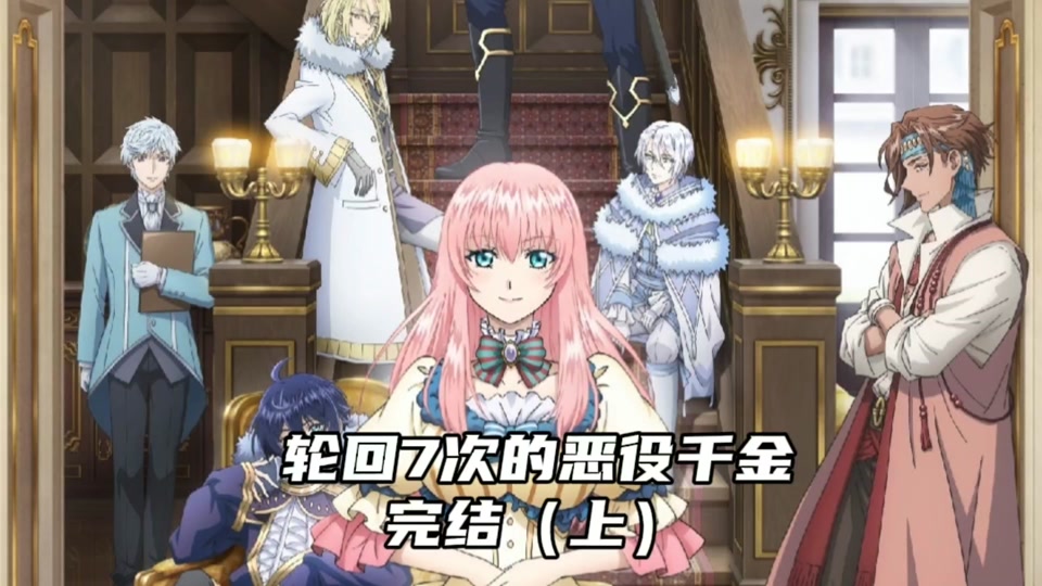 恶虐轮回 蔷薇一梦_蔷薇一梦噩耗轮回漫画观看_崩坏3蔷薇一梦 - 抖音