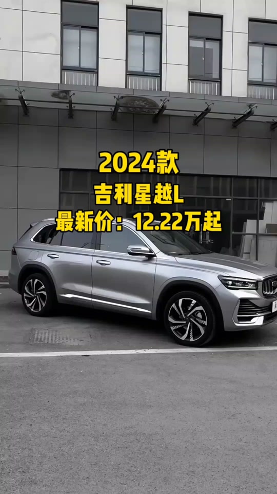 吉利星越l长风版最详细参数配置 - 抖音