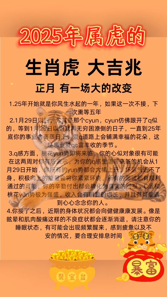 2010年三月生肖虎运势(2010属虎几月出生最好命运)