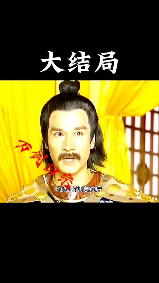 风云雄霸天下之无名大结局 - 抖音