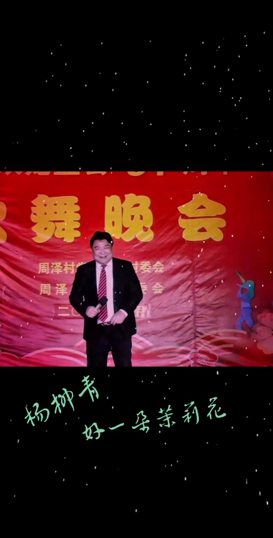杨柳青东北茉莉录音 - 抖音