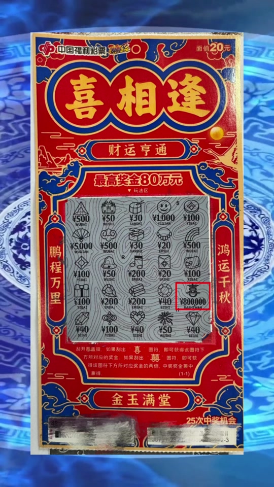 中国福利彩票刮刮乐喜相逢怎么刮奖 - 抖音