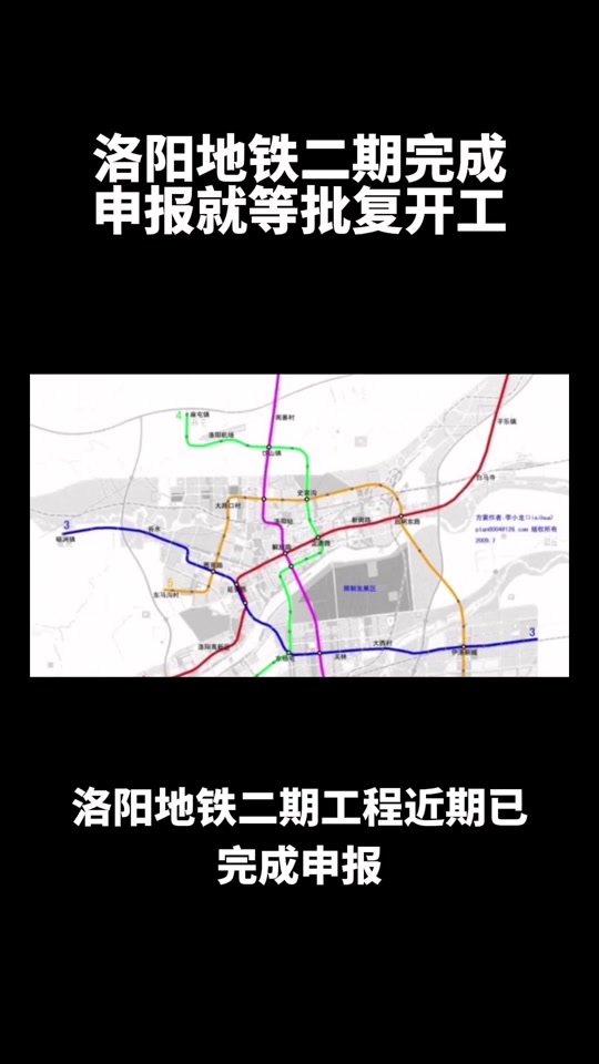 洛阳三四号线什么时候审批 - 抖音