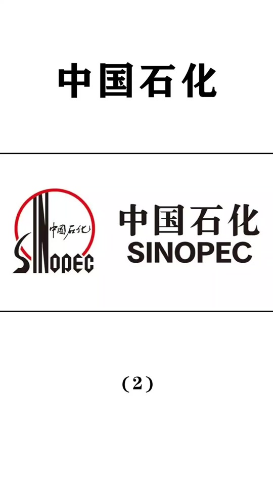 中石化退休补贴在2024年还有吗 - 抖音