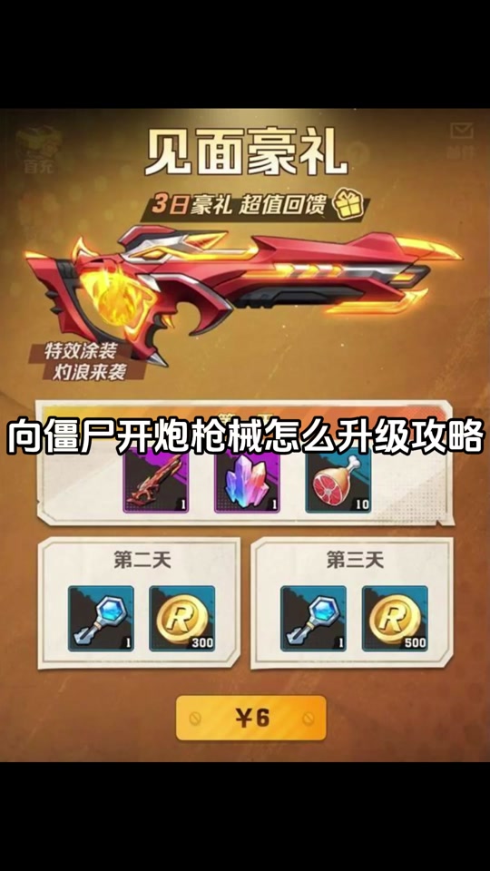 向僵尸开炮云爆弹前置条件 - 抖音