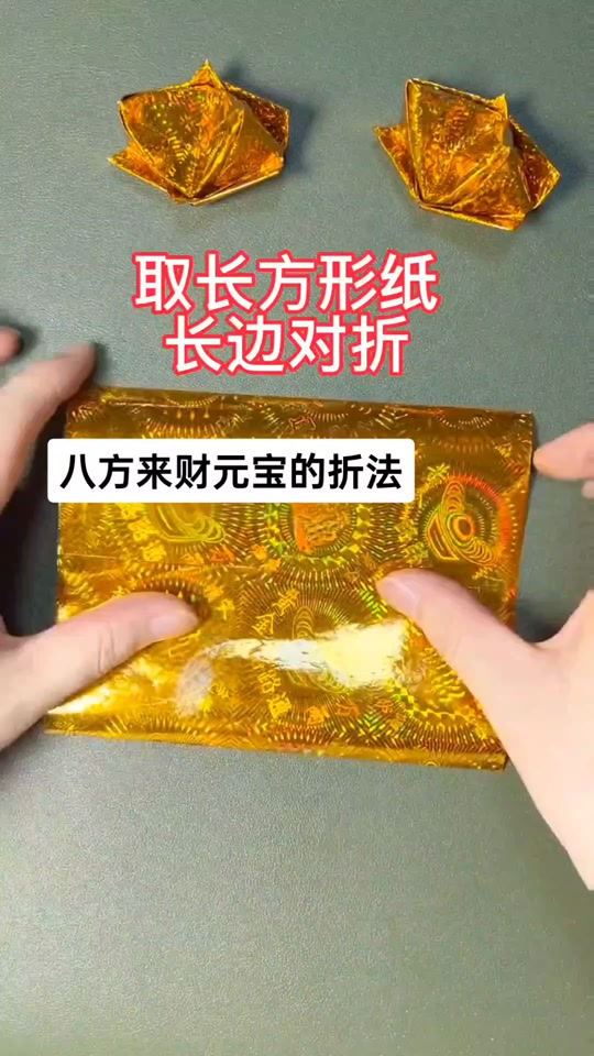 元宝的折法_元宝的折法简单易学慢动作_元宝的折法视频 - 抖音