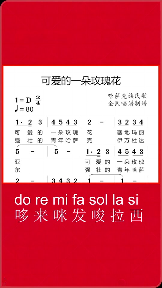 可爱的一朵玫瑰花五线谱