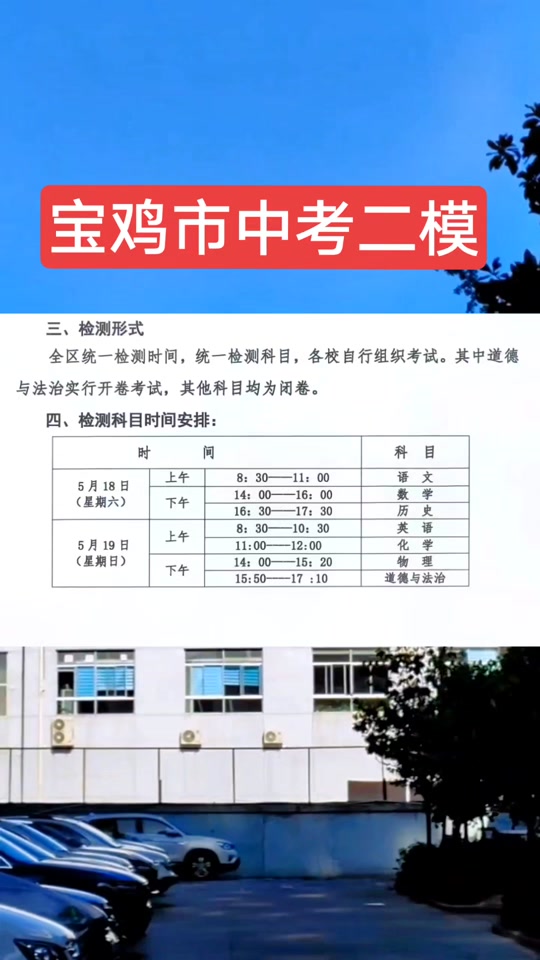 沈阳中考二模什么时间2024 - 抖音