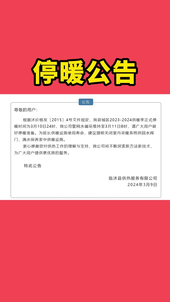 2024年淄川暖气今年几号停 - 抖音