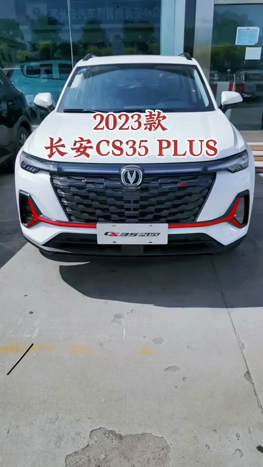 长安cs 35 plus参数配置表 - 抖音