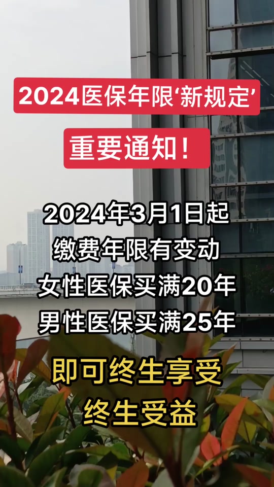 长沙2024医保个人账户返还标准 - 抖音