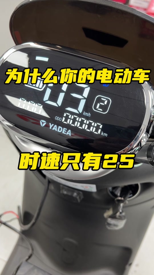 小刀电动车新国标如何改回25码 - 抖音