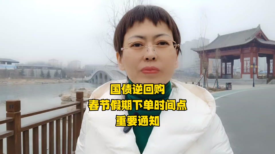 4月1号买国债逆回购计息几天 - 抖音