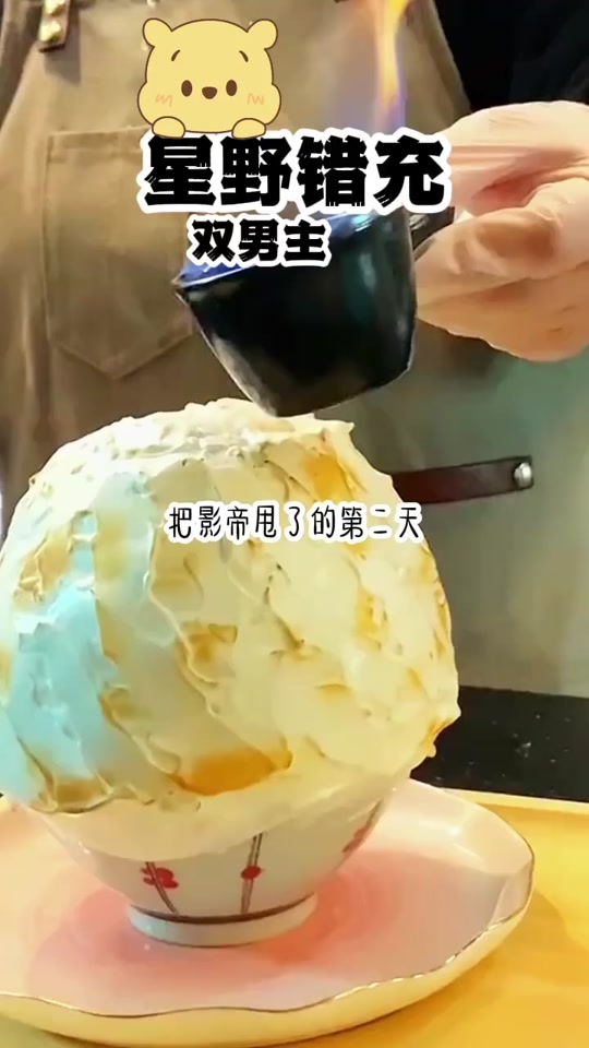 星野的乱投喂是什么意思