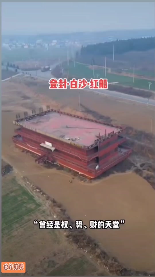 白沙水库白船红船来历